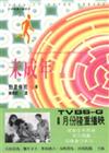 未成年（上）