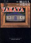 館ＹＡＫＡＴＡ（１－３）套書