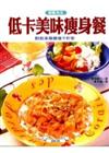 低卡美味瘦身餐