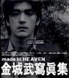 金城武寫真集made in HEAVEN