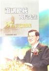 蕭副總統萬長先生97年言論選集