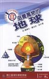 97年度生活科學叢書－食：滋養萬物的地球