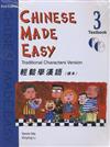 輕鬆學漢語（3）
