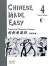輕鬆學漢語（4）教師用書