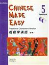 輕鬆學漢語（5）
