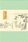 孔子的魅力：重溫孔子聖蹟圖