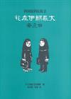 我在伊朗長大：安息日（Persepolis 2）