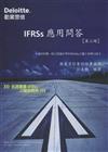 IFRSs應用問答（3）