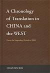 A Chronology of Translation in China and the West : From the Legendary Period to 2004