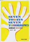 Seven Todays Seven Tomorrows：你要知的Idioms