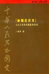 砸爛舊世界文化大革命的動亂與浩劫1966～1968：中華人民共和國史（6）