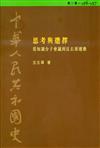 思考與選擇從知識分子會議到反右派運動1956～1957：中華人民共和國史（3）