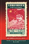 毛澤東的中國及其後：中華人民共和國史