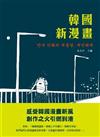 韓國新漫畫