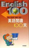 英語閱讀100天