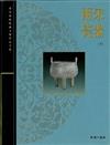 兩宋瓷器（下冊）