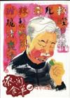 蔡瀾食單4：日本篇（2）