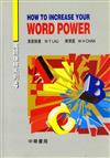 How to Increase Your Word Power（英語進修系列4）