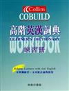 高階英漢詞典練習冊