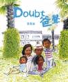 Doubt 爸聲