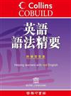 Collins Cobuild 英語語法精要