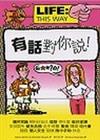 有話對你說