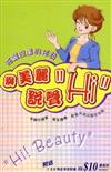 與美麗說聲HI