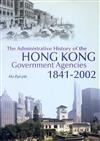 Administrtive History of the Hong Kong Government Agencies (1841-2002)