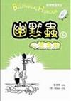 心懷鬼胎：英漢雙語笑話幽默蟲（6）