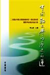 中國新文學的歷史命運：二十世紀中國文學的回顧與廿一世紀的展望