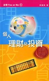 個人理財及投資法律手冊