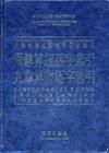 周髀算經逐字索引九章算術逐字索引