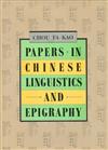 Papers in Chinese Linguistics and Epigraphy