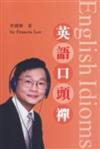 英語口頭禪