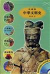 中華文明史（6冊合售）