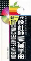 新一代設計師MAC機手冊