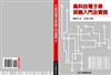 高科技電子業採購入門及實務