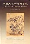 中國文化研究所學報（47）2007年