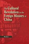 The Cultural Revolution in the Foreign Ministry of China