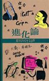 進化論