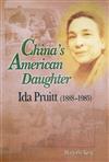 China`sAmericanDaughterIdaPruitt（1888－1985）（PB）