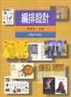 現代視覺設計（2）：編排設計