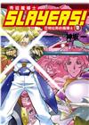 Slayers！秀逗魔導士（2）：亞特拉斯的魔導士