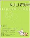 Kuli好狗命-AQueen\