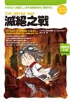 超時空少年（3）：滅絕之戰