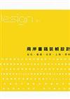 兩岸書籍裝幀設計