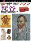 梵谷