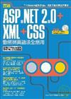 實戰ASP.NET2.0＋XML＋CSS動態網頁語法全應用