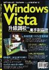 Windows Vista高手制霸技（單書版）