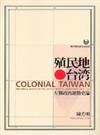 殖民地台灣：左翼政治運動史論